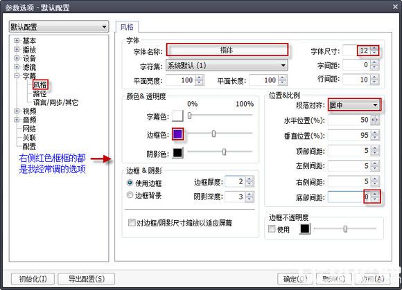 PotPlayer播放器初始設(shè)置使用方法