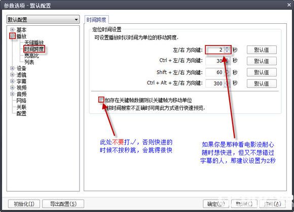 PotPlayer播放器初始設(shè)置使用方法