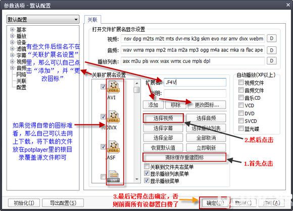 PotPlayer播放器初始設(shè)置使用方法