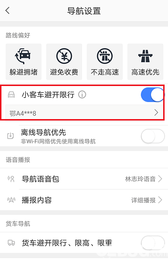 《高德地圖app》怎么設(shè)置限行路段 高德地圖避開限行路段【7】