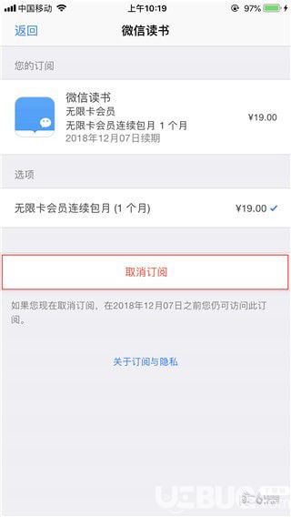 微信讀書無限卡業(yè)務(wù)怎么取消訂閱【5】