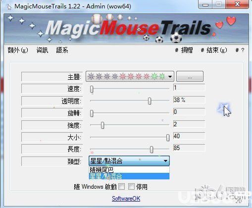 MagicMouseTrails(自定義鼠標拖尾工具)