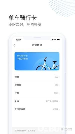 哈啰出行app官方下載