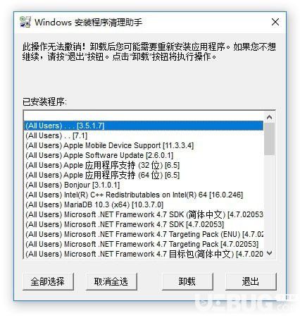 Windows安裝程序清理助手