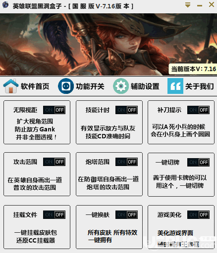 LOL黑洞盒子v8.23.0最新版