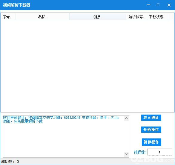 短視頻解析下載器