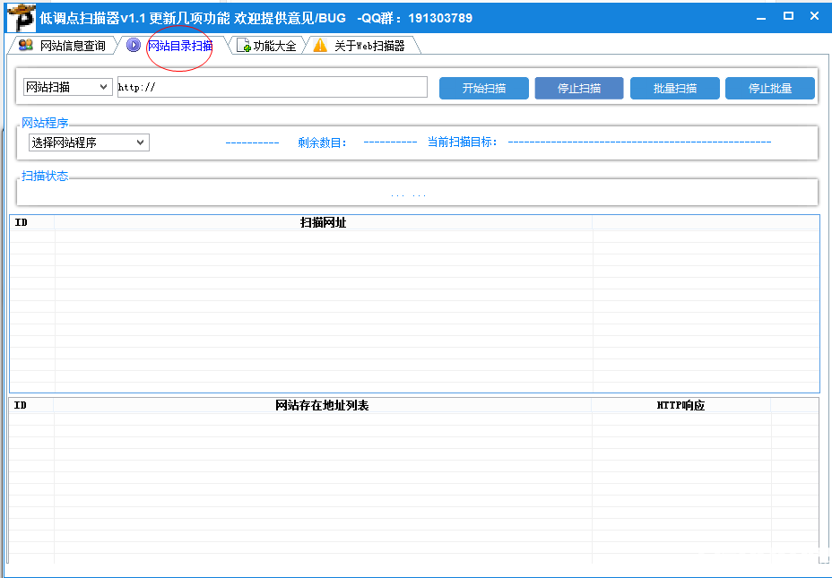 低調(diào)點(diǎn)掃描器 官方版 V1.1