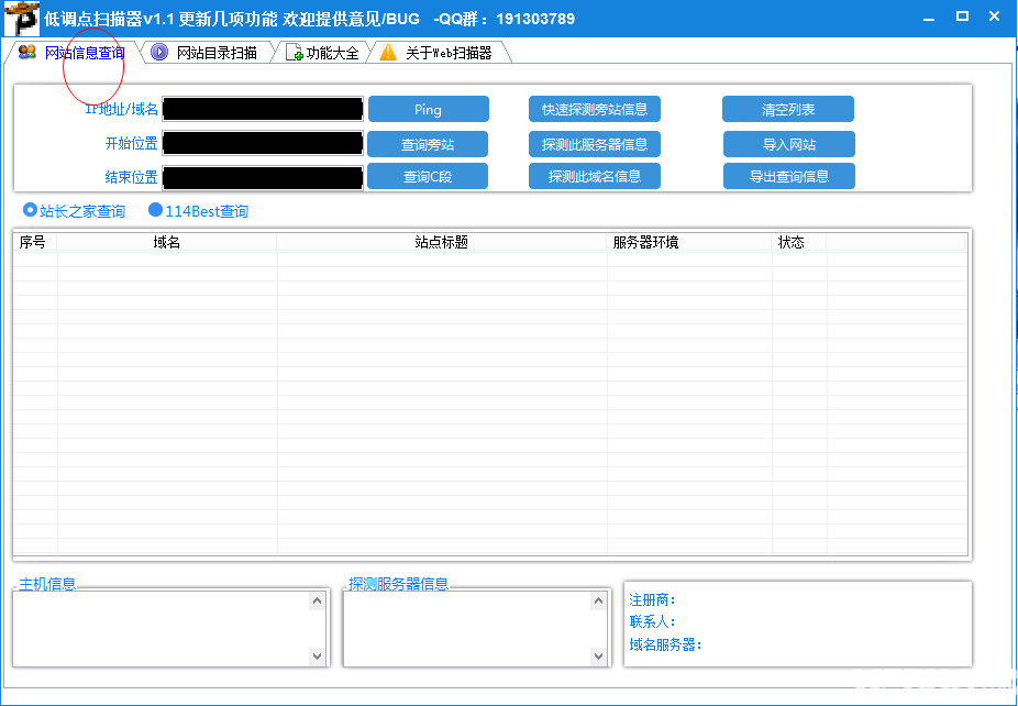 低調(diào)點(diǎn)掃描器 官方版 V1.1