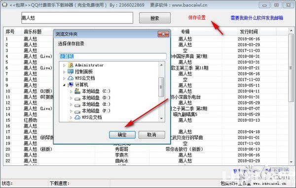 包菜QQ付費音樂下載神器