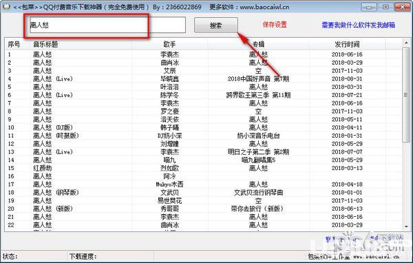 包菜QQ付費音樂下載神器