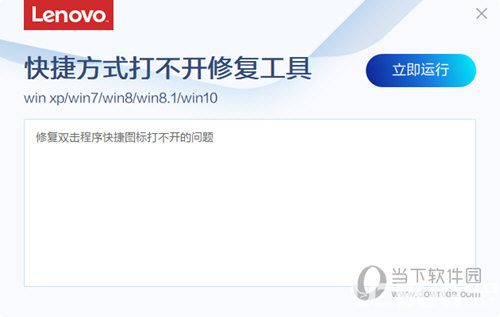 聯(lián)想快捷方式快不開修復(fù)工具
