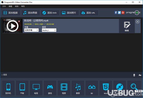 Program4Pc Video Converter Pro(視頻轉(zhuǎn)換工具)