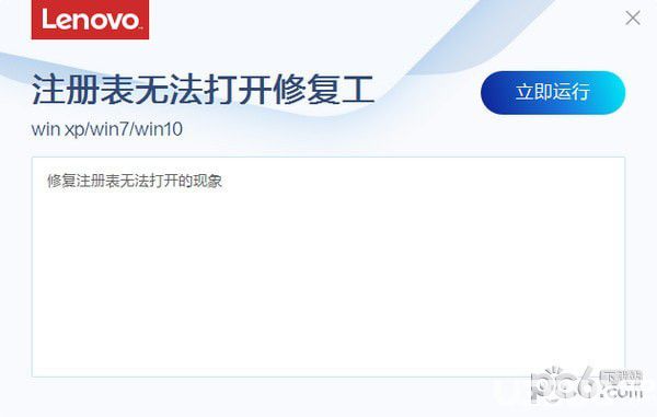 注冊(cè)表無法打開修復(fù)工具