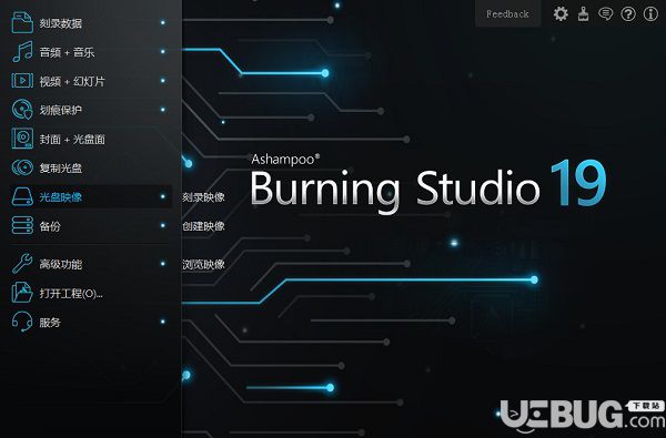 Ashampoo Burning Studio(光盤刻錄)