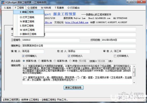 YQBudget源泉工程預(yù)算