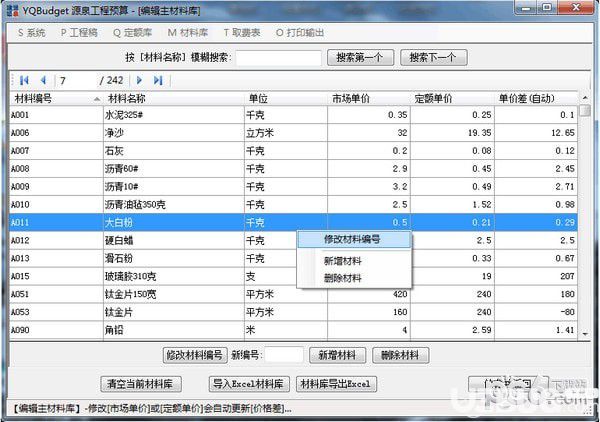 YQBudget源泉工程預(yù)算