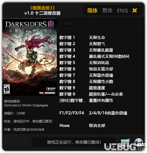暗黑血統(tǒng)3修改器下載