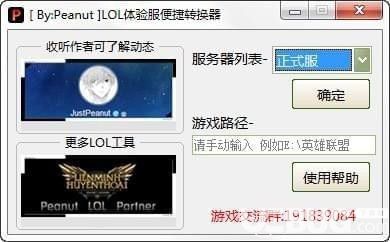 lol體驗(yàn)服轉(zhuǎn)換器