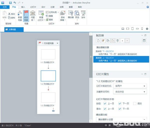 Articulate Storyline(電子課件制作器)