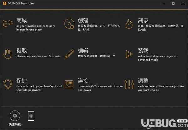 DAEMON Tools Ultra(虛擬光驅(qū)超級版)v5.4免費版
