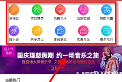 怎么使用貓眼電影APP購(gòu)買演出門票