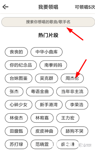 《音遇app》怎么領(lǐng)唱的【3】
