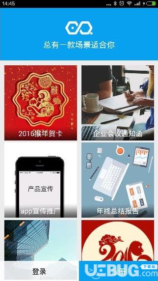 易企秀app官方下載