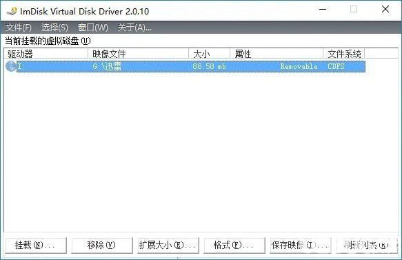 ImDisk Virtual Disk Driver(虛擬磁盤驅動器)v2.0.10綠色中文版