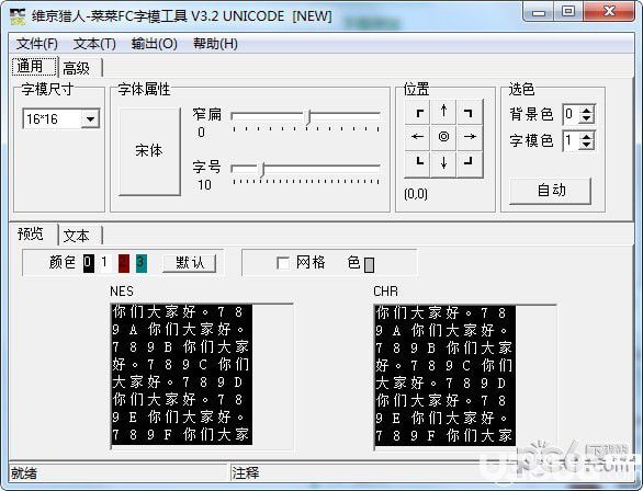 菜菜FC字模工具