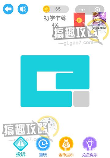 《一筆過關(guān)》初學(xué)乍練第4關(guān)怎么畫