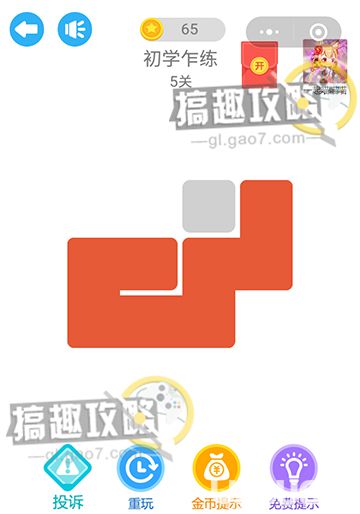 《一筆過關(guān)》初學(xué)乍練第5關(guān)怎么畫