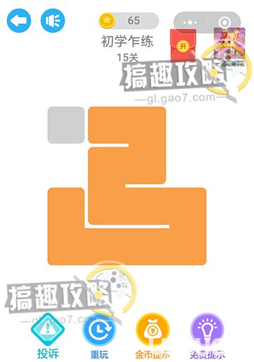 《一筆過關(guān)》初學(xué)乍練第15關(guān)怎么畫