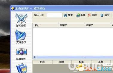 金山游俠修改器