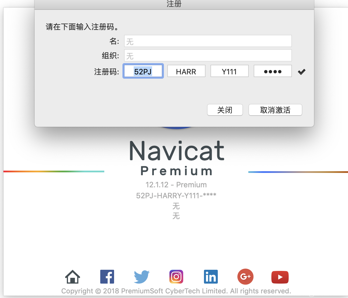 Navicat Premium破解版下載