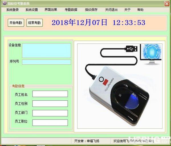 飛帆指紋儀考勤系統(tǒng)