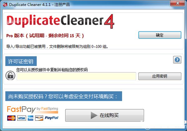 Duplicate Cleaner Pro破解版使用教程