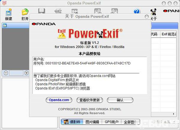 PowerExif破解版下載