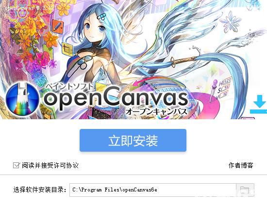 OpenCanvas破解版(專(zhuān)業(yè)漫畫(huà)制作軟件)安裝使用教程