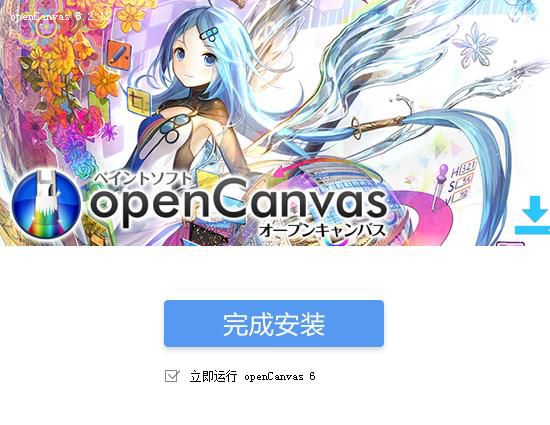 OpenCanvas破解版(專(zhuān)業(yè)漫畫(huà)制作軟件)安裝使用教程【4】