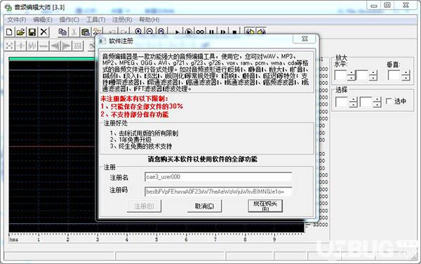 音頻編輯大師破解版安裝使用教程