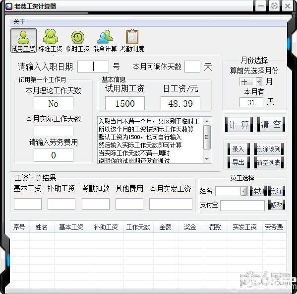 老恭工資計(jì)算器