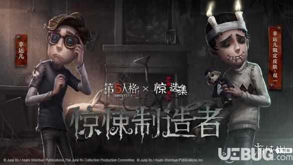 《第五人格手游》幸運兒雙一皮膚怎么樣