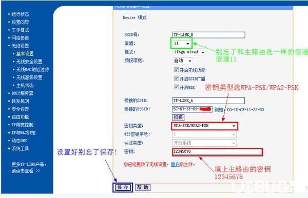 無線路由器搭橋怎么設(shè)置 無線路由器搭橋設(shè)置方法【7】