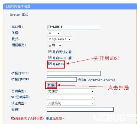 無線路由器搭橋怎么設(shè)置 無線路由器搭橋設(shè)置方法【5】