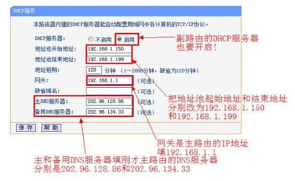 無線路由器搭橋怎么設(shè)置 無線路由器搭橋設(shè)置方法【8】