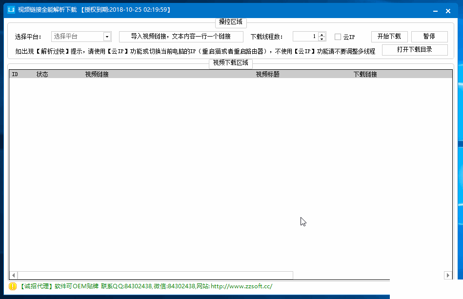 視頻鏈接全能解析下載器