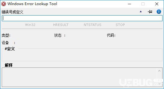 Windows Error Lookup Tool(windows錯誤代碼查詢工具)v3.0.7.0綠色版【1】