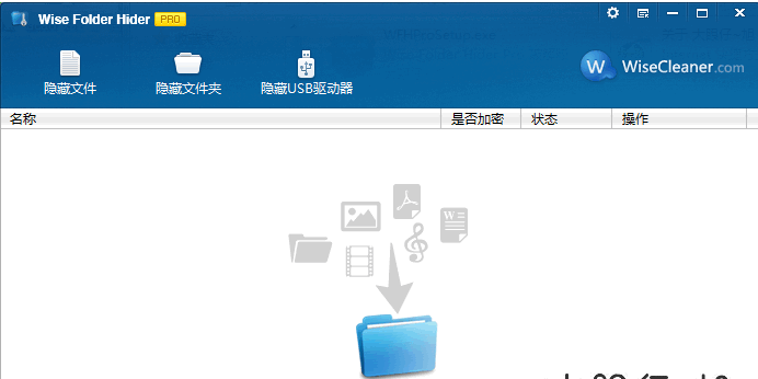 Wise Folder Hider下載