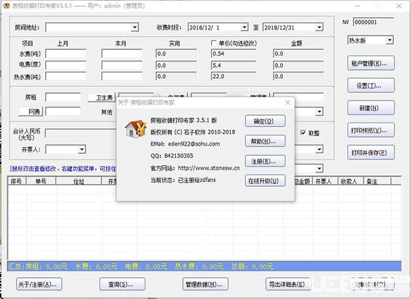 房租收據(jù)打印專家破解版使用方法介紹