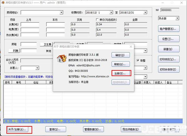 房租收據(jù)打印專家破解版使用方法介紹【11】